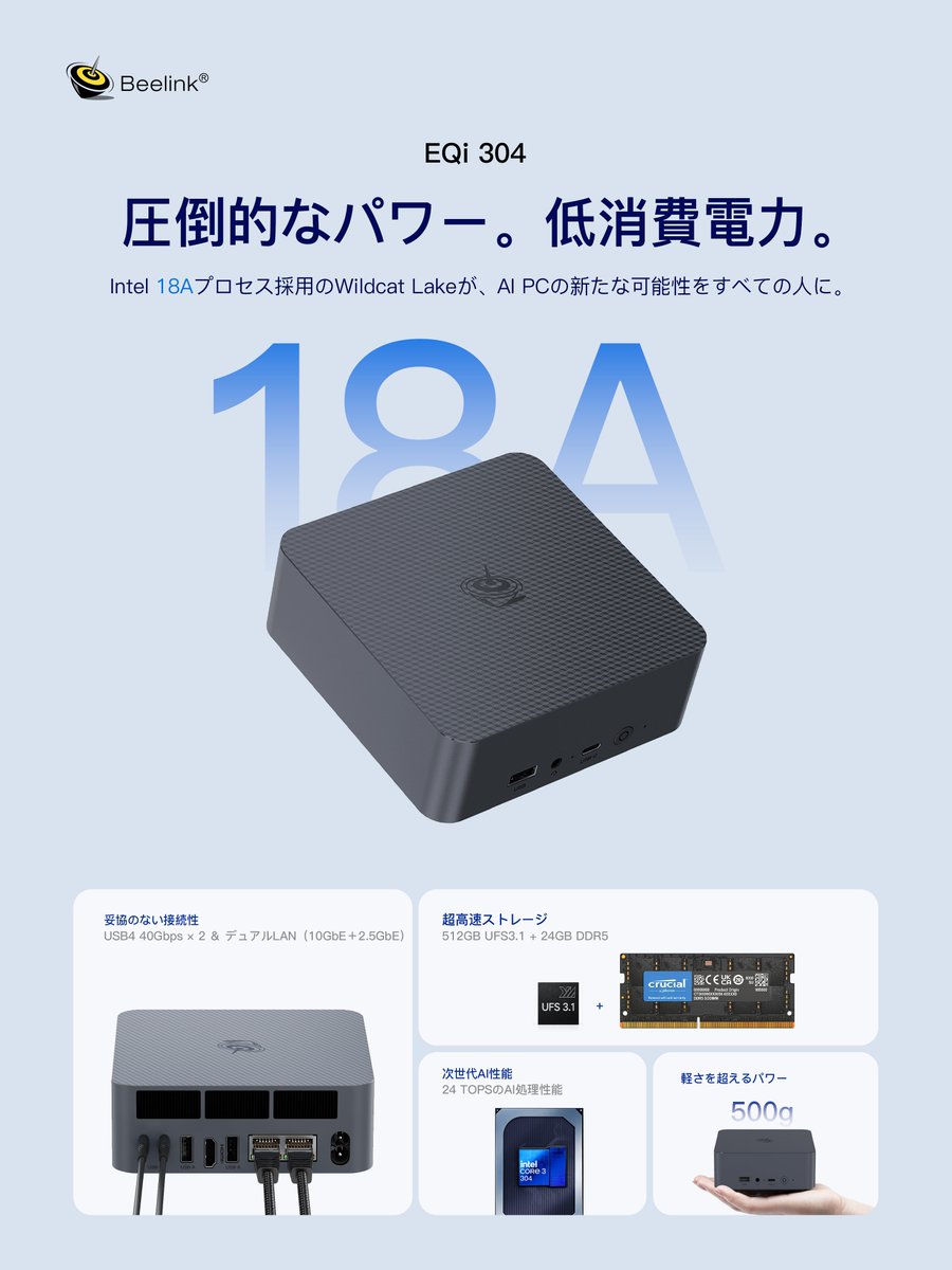 beelink_jp's tweet photo. Intel Wildcat Lake Core 3 304を搭載した、コンパクトで静音性に優れたミニPC「Beelink EQi 304」。低消費電力で、より高いパフォーマンスを実現します。
🔗 詳細はこちら:
https://t.co/ubxPgsLnEr
#Beelink #WildcatLake #Intel #Intel18A #10GbE #ミニPC #低消費電力 https://t.co/phM02kA7rg