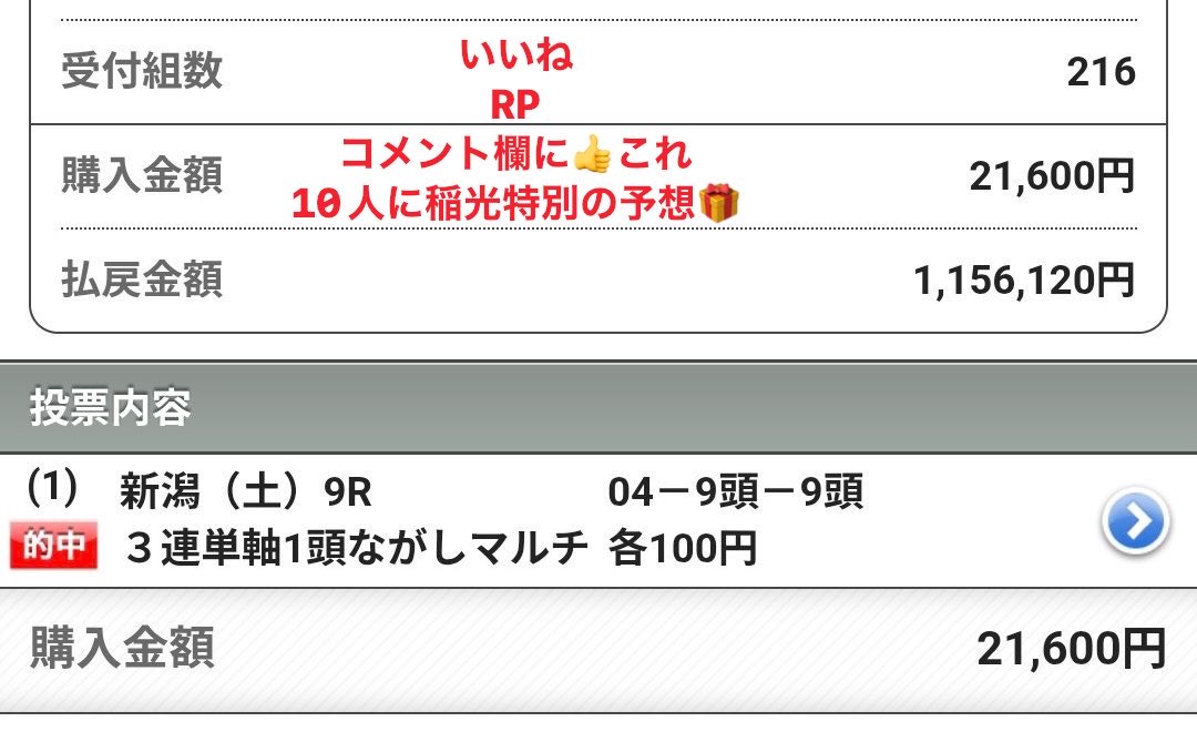 sanapi96's tweet photo. 昨年の稲光特別3連単11561.2倍🎯
あれから1年、明日の新潟9Rは稲光特別だ！
当時はさなぴーの1レースだった😄
何か書いてるよ？w https://t.co/95qmKgwcqv