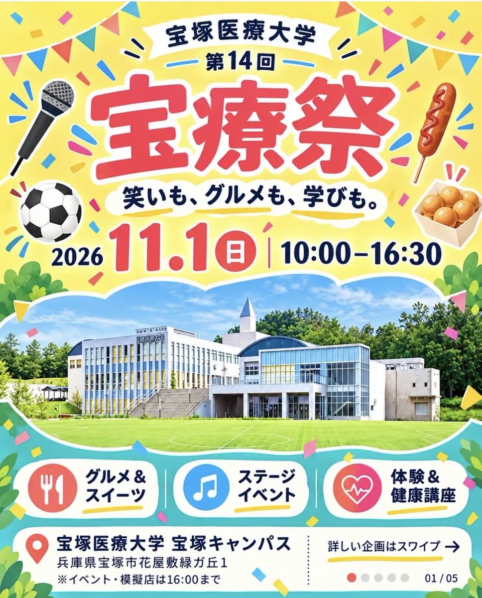 bot_egu's tweet photo. 【NEW！】
宝療祭　吉本お笑いライブ&amp;ビンゴ大会
11/1（日）13:00〜13:50
宝塚医療大学　宝塚キャンパス　野外特設ステージ（兵庫県）
https://t.co/m5cWTUC5TQ

＃エグスプロージョン https://t.co/sxSD3KElCp
