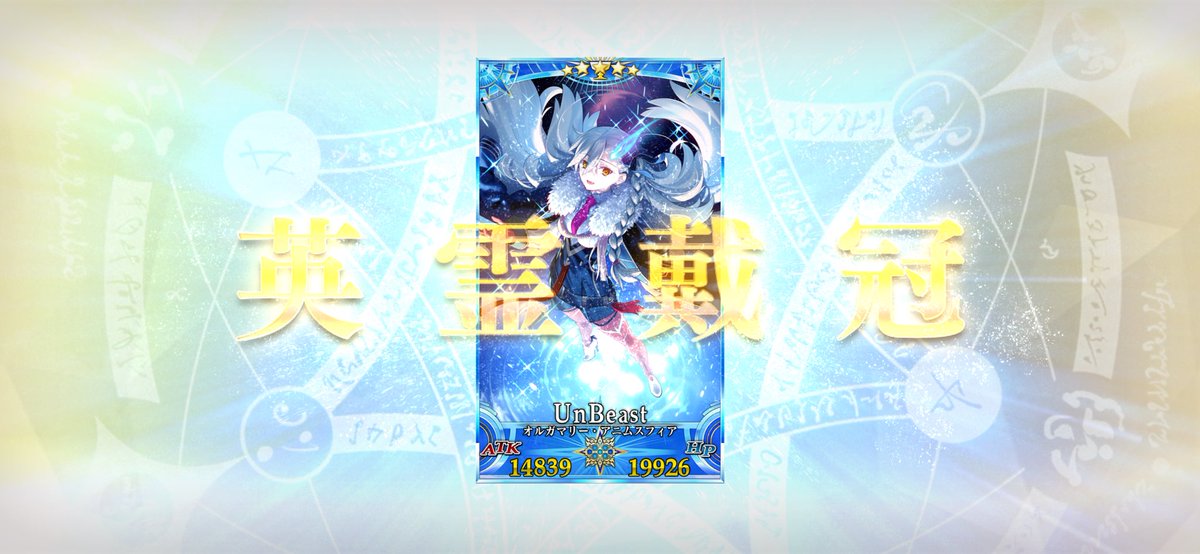 FEIERDASH's tweet photo. 冠位名代戦始まったのでサクッと初戦は終わらせてひとまずすぐ設定出来そうなシエルとオルガマリーを冠位に追加設定しておいた。

タマモアリア、エクストラの名代でアルターエゴなのに実装はライダーなのねw

#FGO https://t.co/GQhP0spYcA