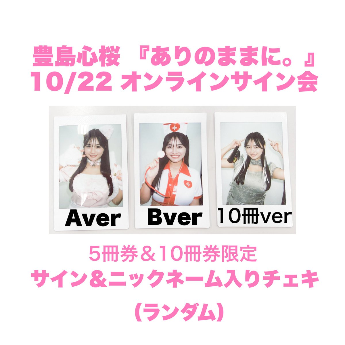 CocoroToyoshima tweet picture