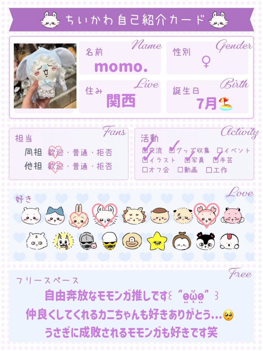 2mashumaro's tweet photo. .⋆𝜗𝜚 ┈┈┈┈ ⋯ ┈┈┈┈ ⁡𝜗𝜚.⋆
ひっそりちいかわを応援しています📣🫶
仲良く交流していただける方を探しています🪽

01┊︎⸌⍨⃝︎⸍県┊︎

♡ or ↻ で気になった方お迎えしますꪔ̤̮

.⋆𝜗𝜚 ┈┈┈┈ ⋯ ┈┈┈┈ ⁡𝜗𝜚.⋆

#ちいかわ好きさんと繋がりたい
#ちいかわ自己紹介カード https://t.co/oLRxa195yv