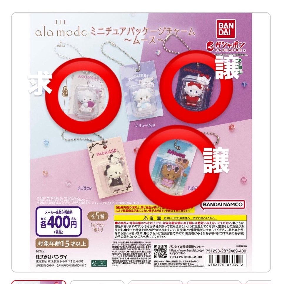 SERE_N_SEREN's tweet photo. 【交換】mikko Lil ala mode ミニチュアパッケージチャーム 〜ムース〜 

譲▶︎レッド、日焼け
求▶︎ハート

検索からでもお気軽にお声かけください。 https://t.co/rHZjOGSLwu