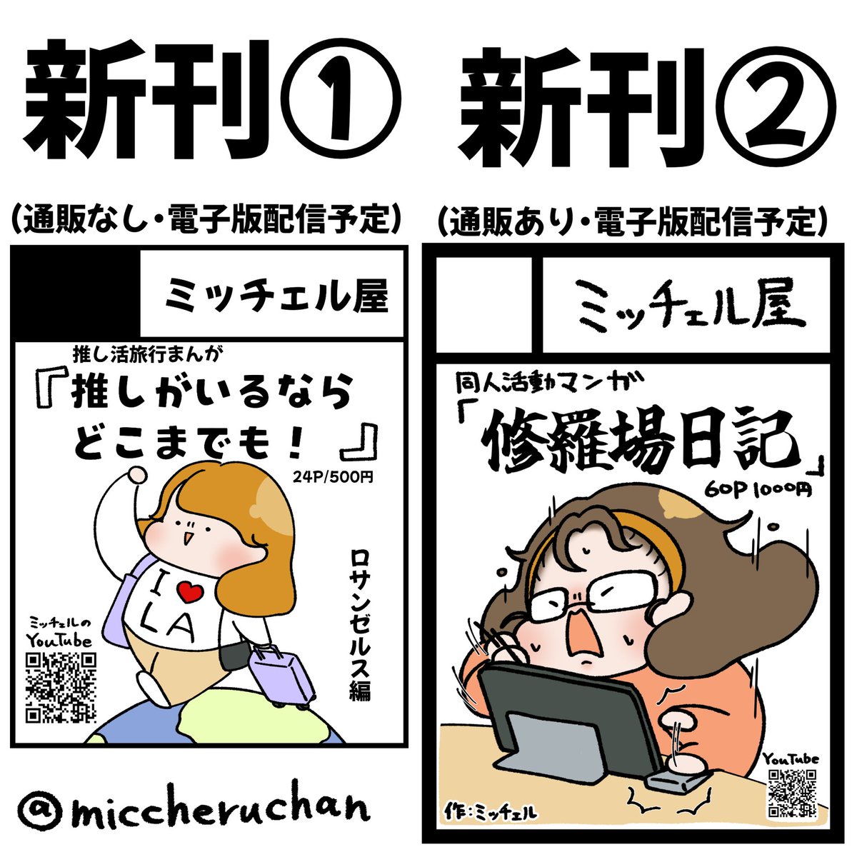 miccheruchan's tweet photo. 12月13日のCOMITIA158受かってました！新刊たちを持っていきます！ https://t.co/8WZ1sNncTf