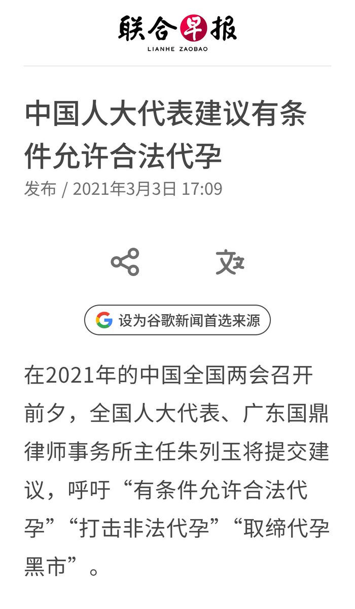 zza2ku's tweet photo. 联合早报：中国人大代表建议有条件允许合法代孕（2021年）
“在2021年的中国全国两会召开前夕，全国人大代表、广东国鼎律师事务所主任朱列玉将提交建议，呼吁“有条件允许合法代孕”“打击非法代孕”“取缔代孕黑市””
https://t.co/5AOndJnk46 https://t.co/8EG3xissAP
