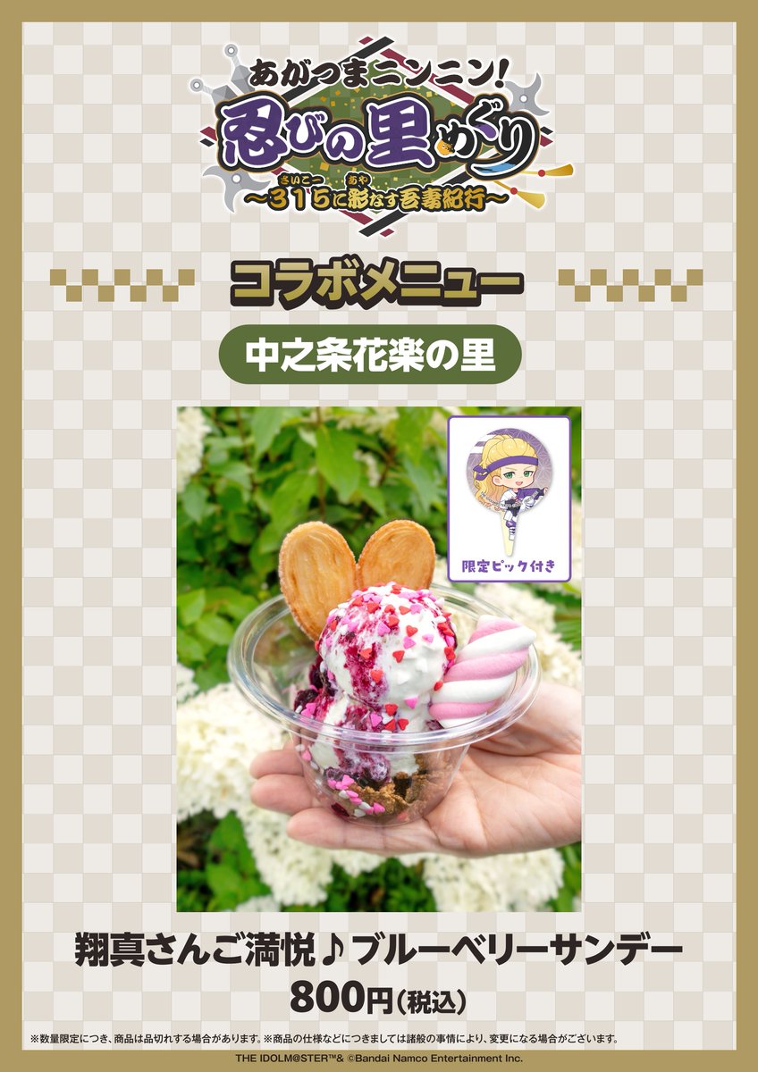 agatsuma_bime's tweet photo. あがつまニンニン！忍びの里めぐり
コラボメニュー①

翔真さんご満悦♪ブルーベリーサンデー
販売場所：中之条花楽の里

園内で採れた新鮮なブルーベリーを使用しています✨

#彩なす吾妻 https://t.co/9bwggbgO6S