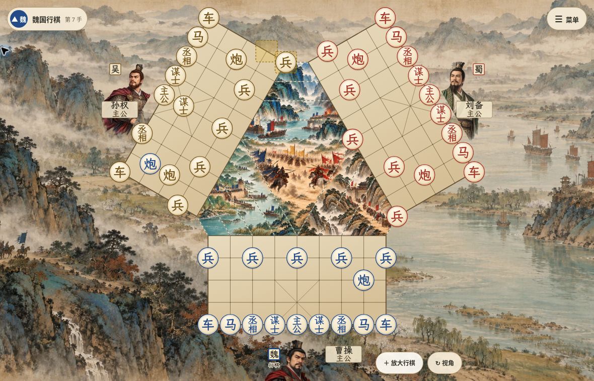 wcpaxx1's tweet photo. 曹操当班，轮到魏国落子。

《三国象棋》把棋盘铺开了。试玩里，只有当前行棋国的人物轮换、轻动，另外两国静候。

点“放大行棋”，看清局面再走下一手。
实机截图，三人同屏试玩：
https://t.co/Uk4GYkbUIL https://t.co/wIfjpaBCm4