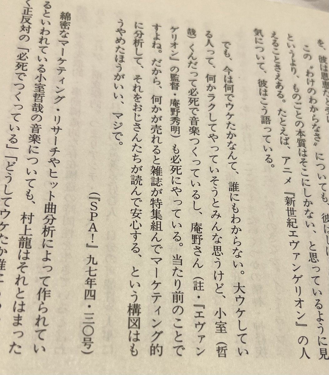 rysk3rno's tweet photo. 村上龍がエヴァンゲリオンと小室哲哉の流行について語ってる。
結構熱い男なんだよな、村上龍。 https://t.co/i6EQ1ThKfq