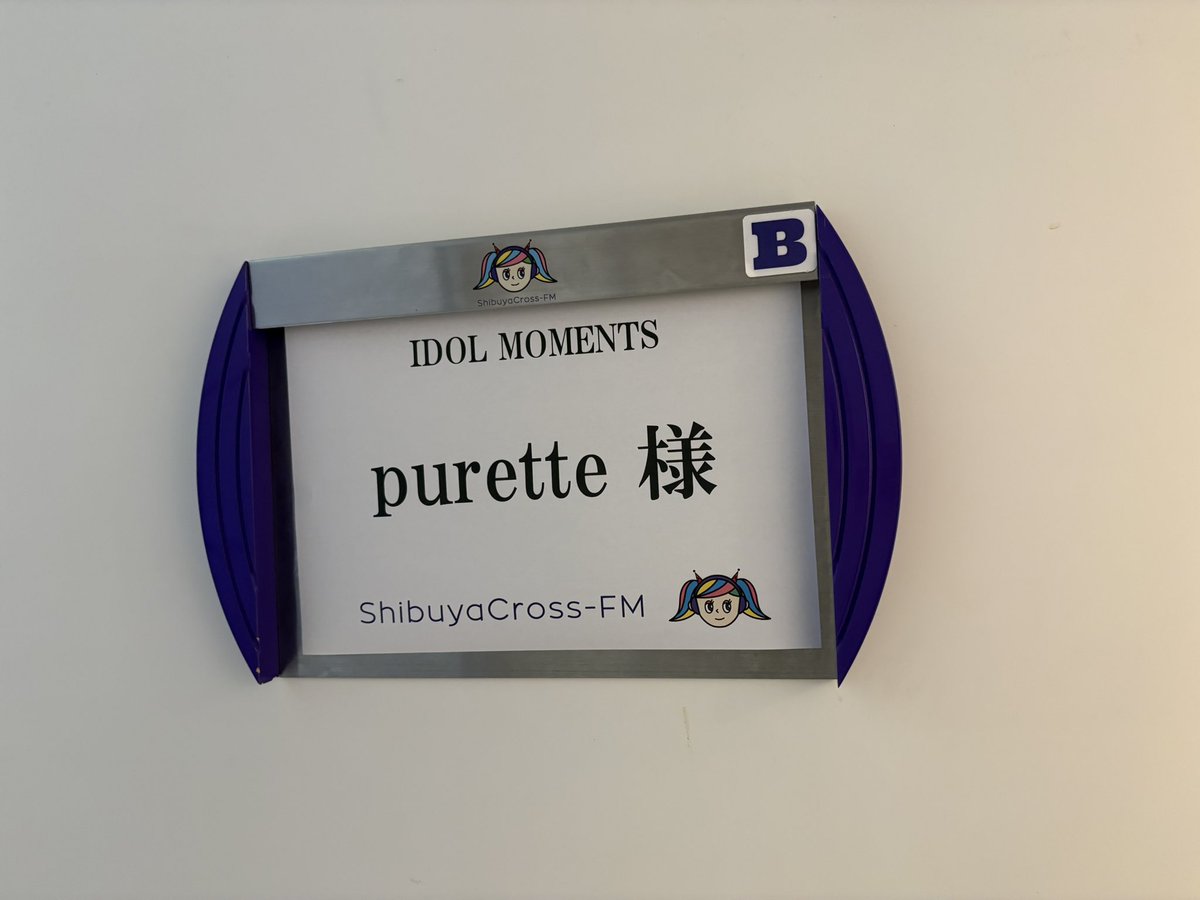 purette_idol's tweet photo. 📻✨ 本日19:00〜 渋谷クロスFM出演！ ✨

このあと19:00から、puretteが渋谷クロスFM「IDOL MOMENTS」に出演します💕

💌 メンバーへの質問や応援メッセージも大募集中！

📩 info@shibuyacrossfm.jp
📱 purette公式Xでも受付中！

みなさんからのお便りお待ちしています💖

🔗 https://t.co/wpZs3wQNuH

#purette #渋谷クロスFM