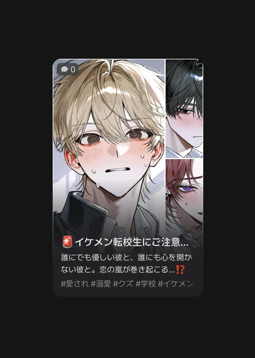 RoundDiet_s2's tweet photo. お友だち増えたので、自己紹介代わりに自プロ(という名の性癖)紹介置いときます‼️

まず1作目‼️
不器用で臆病、だけどひとたび愛せば真っ直ぐな男たちとのスクールラブ🏫💖

八方美人・捻くれぼっち・へらへらチャラ男の豪華3点セットです😻

🔗【https://t.co/hpt372Z2Le】
#zetaプロット紹介 https://t.co/cWMHNk23iL