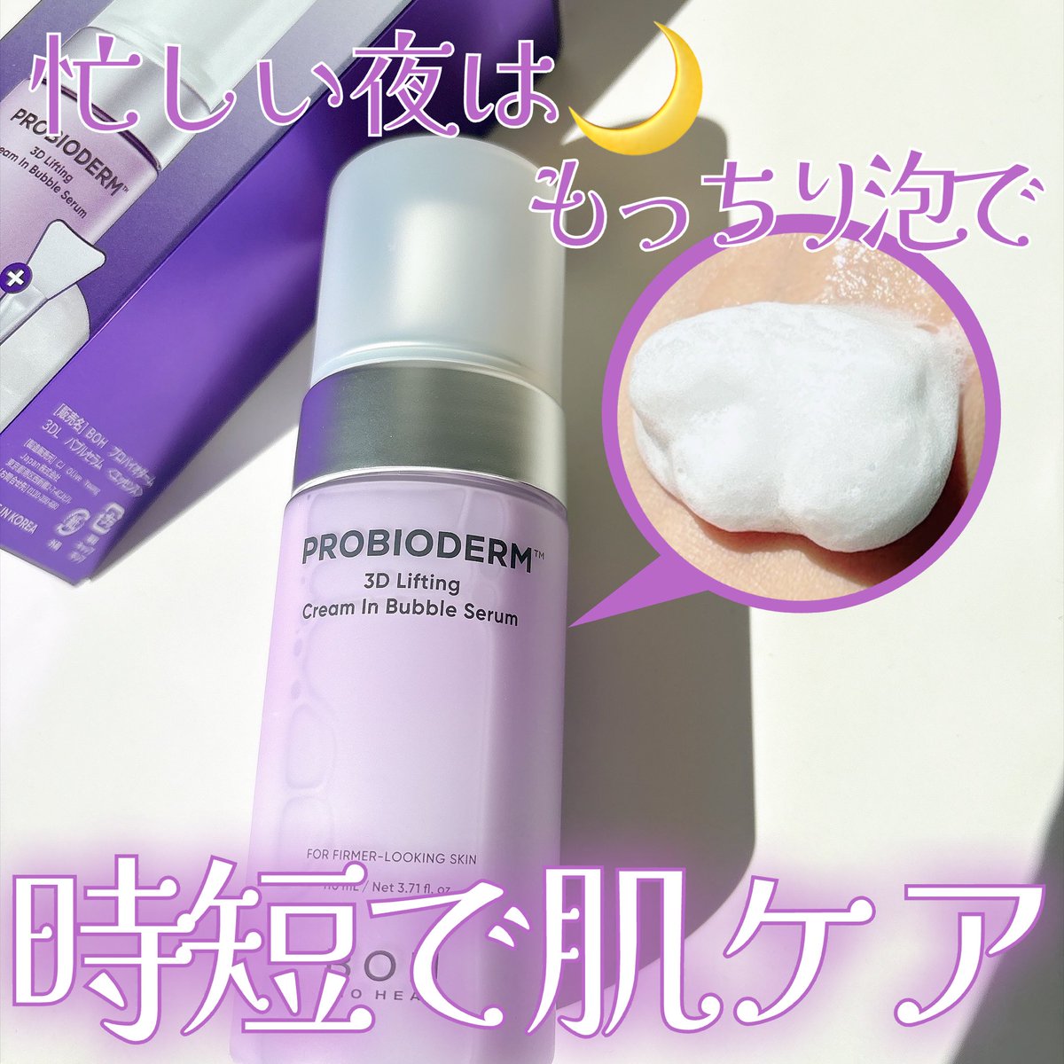ume_pnk's tweet photo. 【PR】
バイオヒールボ(@BIOHEALBOHJAPAN )

3Dリフティングクリームインバブルセラム

𑁍𓏸𓈒𓂃𓂃𓂃💜
忙しい夜🌙肌のごわつきざらつきが気になるけど、時間をかけずにケアしたい🥺そんな時にオススメの泡セラム🫧導入美容液、トナー、セラムの3役こなすマルチアイテムで時短ケア◎ ⏬ https://t.co/xXIXpTc7uL
