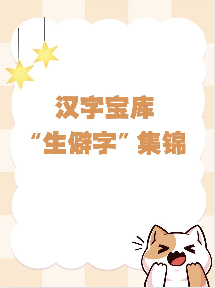 Hiroon4949's tweet photo. “今日は変わった漢字を見た、「晕淤钾松」って何だろう？”， https://t.co/Ial0VuQ5Ip