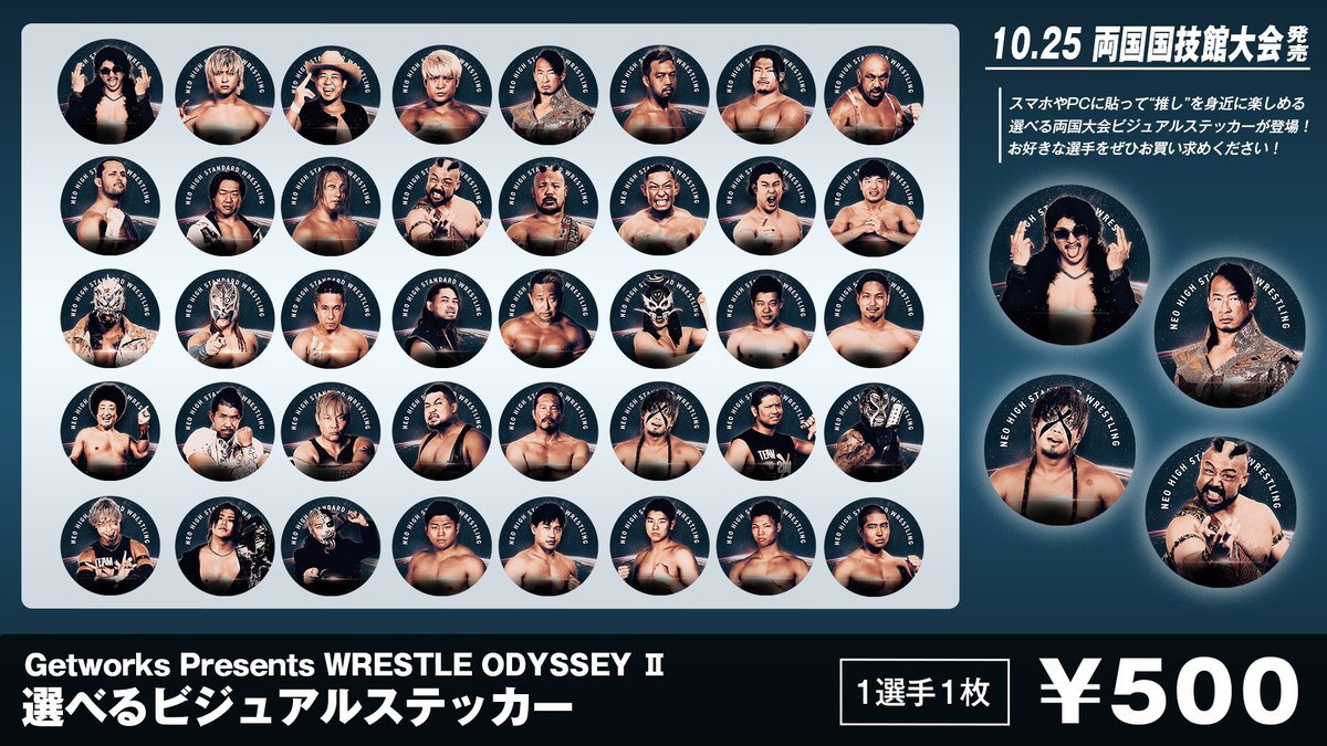 noah_goodsteam's tweet photo. ／
📢【10月25日（日）両国国技館】
☑️グッズ情報‼️‼️
＼

✨選んで買える！
Getworks Presents WRESTLE ODYSSEY Ⅱビジュアルステッカー発売決定！

📍販売場所：館内ロビー
⚠️入場に当日の観戦チケットが必要なエリアとなります。

✅詳細はこちら
https://t.co/QKAzhZJxmm

#noah_ghc #noah_goods https://t.co/QmpH9K0cod