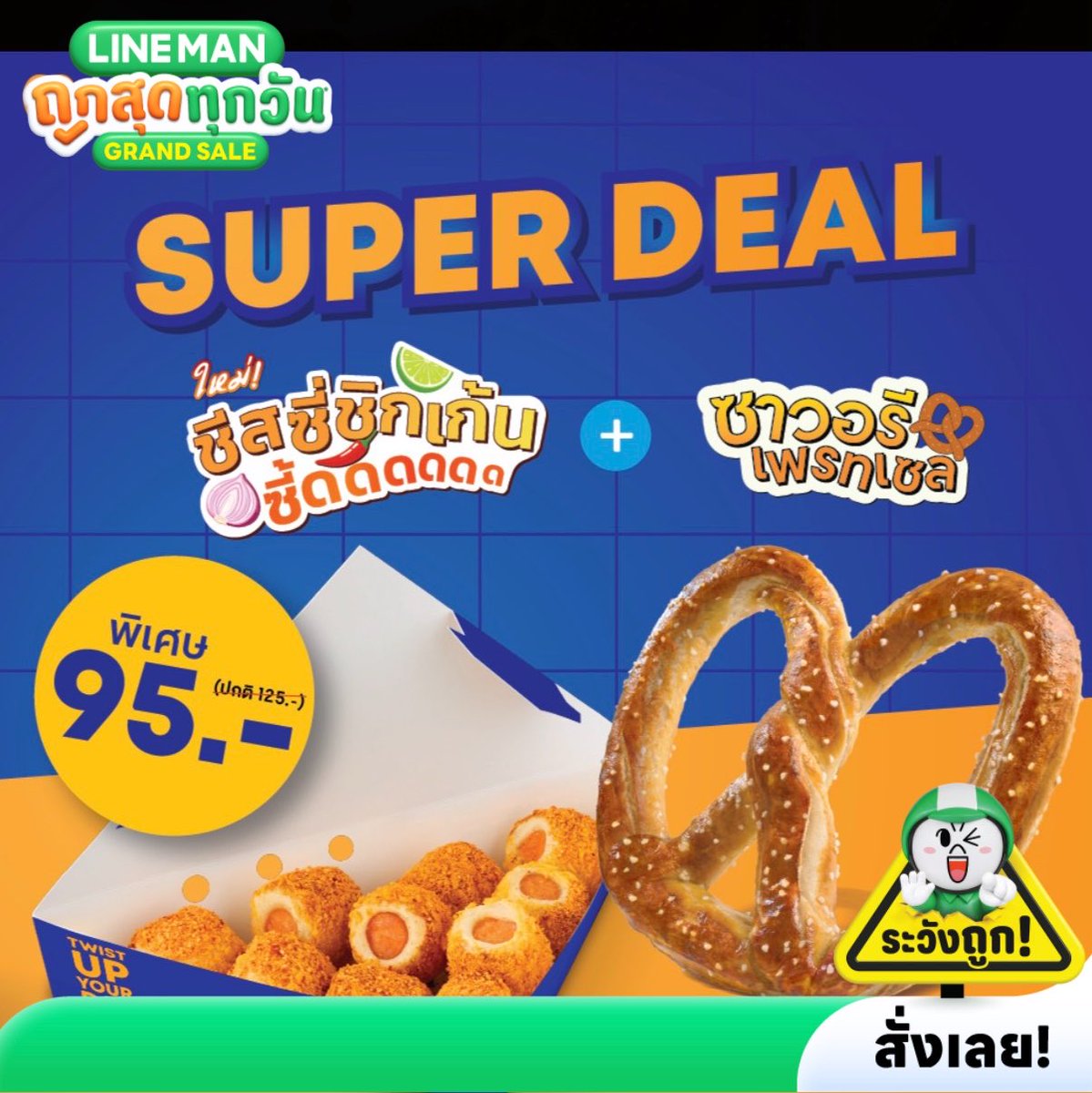 CKholalo's tweet photo. 🥨 Auntie Anne’s ก็มีโปรเด็ด!
ชีสซี่ชิกเก้น กับ เพรทเซลน่ากิน 🧀🤤
เซตนี้แค่ 95.- จากปกติ 125.-

สั่ง LINE MAN มีโค้ดลดเพิ่มอีก 💚🔥

https://t.co/Mc40h3oi7z https://t.co/byR2Oyv34t