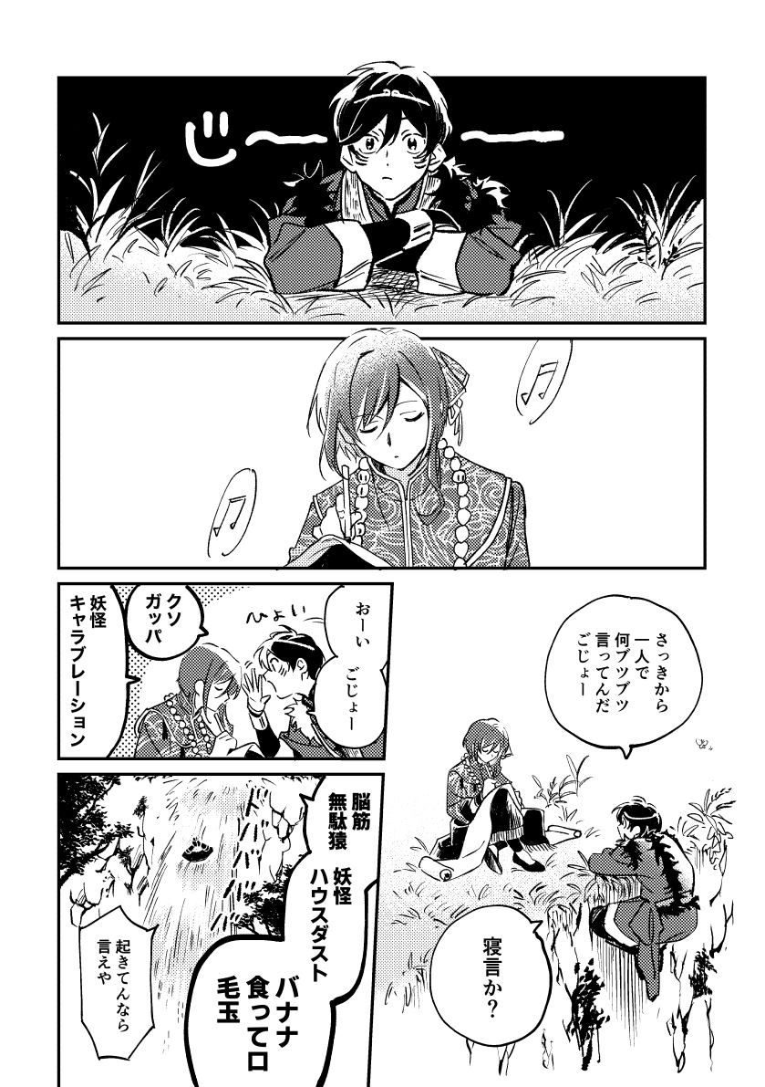 okammm3's tweet photo. 再録・歌
悟浄とお師匠のお話です
#西遊記悠久奇譚五周年 https://t.co/77HpUwwO0s
