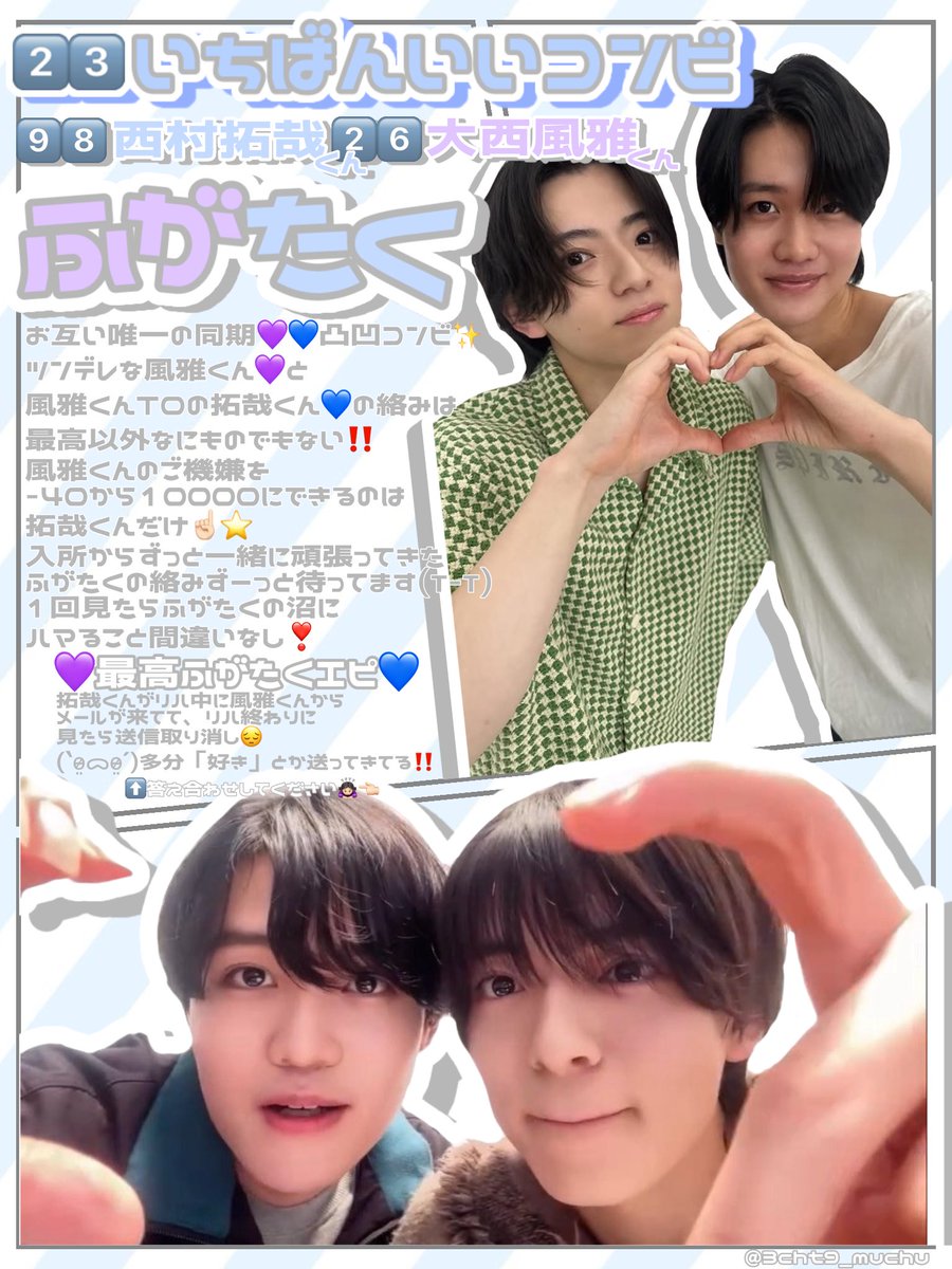 3cht9_muchu's tweet photo. ⭐️ 第33回 #ジュニア大賞 ⭐️

\  #ジュニア大賞うちの子どうですか 大賞うちの子どうですか /

No.9⃣8️⃣ #西村拓哉 くん🤟🏻🩵

♡ 恋人にしたい部門👦🏻💕(前回🥉位)

に推薦します( UT ̫ T)ﾉ♡

その他おすすめ部門⬇️画像にて🖐🏻💕

迷ってる方はぜひ9⃣8️⃣へ投票お願いします🗳✨️ https://t.co/tjXgmIL3eY
