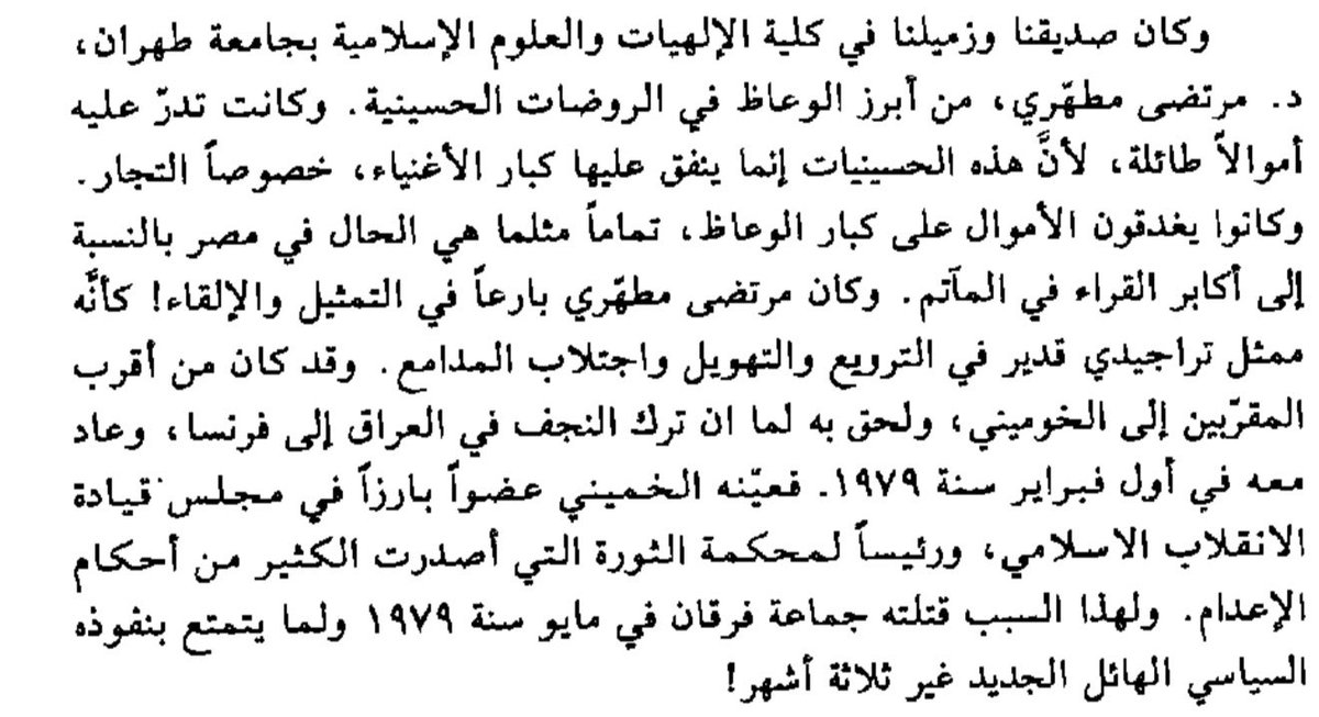 TuNeuron's tweet photo. عبدالرحمن بدوي عن صديقه د. مرتضى مطهري في إيران: https://t.co/h7SxrQTvOu