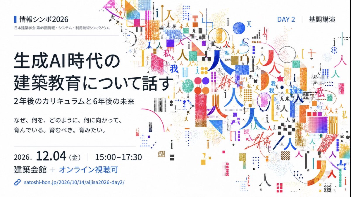 satoshi_bon's tweet photo. 近代で最も学ぶのが難しい時代の到来かもしれない。

情報技術は「学びたいのに学べない」を減らした。生成AIは「学ばなくてもできる」も増やした。
学びの燃料は自発性と必要性。片輪が外れつつある。

どう学ぶ、学びたいか、皆が最前線で，迷い人、故に話す。 https://t.co/Mt3P4e4nk1