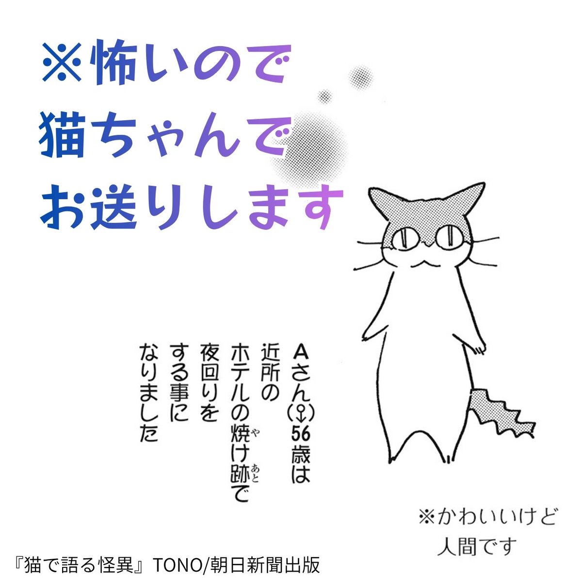 asa_comi's tweet photo. 👻怖い絵が苦手な方のために、登場人物を猫にしました🐈‍⬛