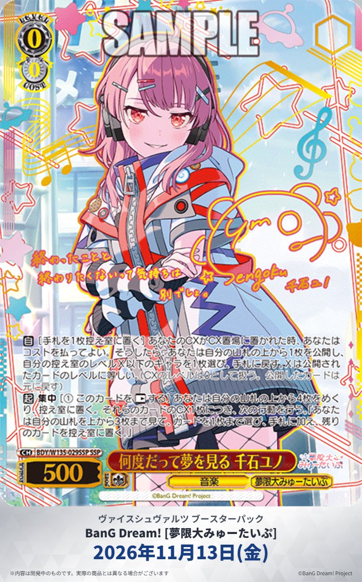 wstcg's tweet photo. ◤#ヴァイスシュヴァルツ今日のカード◢

ブースターパック BanG Dream! [夢限大みゅーたいぷ]

収録パラレルカードを公開✨
・SSP「何度だって夢を見る 千石ユノ」
・SP「夢限の宇宙を進行中 千石ユノ」

商品情報はこちら
https://t.co/CyOE32Lrou

#ゆめみた #バンドリ https://t.co/VRLmWqTKA9