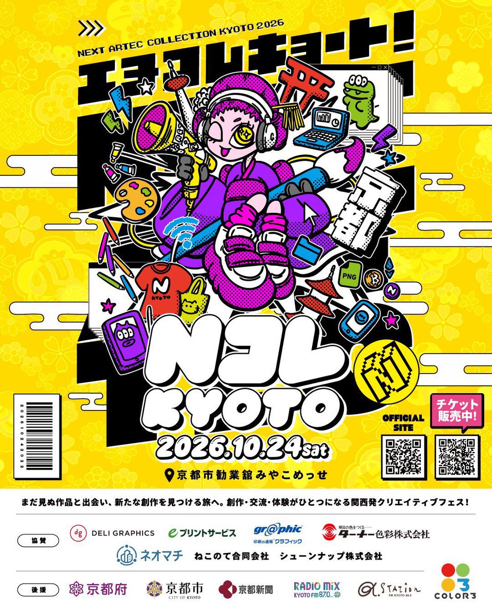 Nftcolor22's tweet photo. 🔥いよいよ、明日です🔥

Nコレ京都2026、ついに開幕！

準備はできていますか？✨

たくさんの出会い、発見、そしてワクワクが詰まった1日が、いよいよ始まります🌈

「楽しみ！」という方も、
「ちょっと気になってる…」という方も、
明日はぜひ京都（みやこめっせ）へ！

会場でしか味わえない熱気を、
一緒に楽しみましょう🙌🔥

スタッフ一同、皆さまにお会いできるのを楽しみにしています！

明日、Nコレ京都2026でお会いしましょう！✨

━━━━━━━━━━━━━━
📢 NコレKYOTO2026
━━━━━━━━━━━━━━

📅 日程：2026年10月24日(土)
⏰ 時間：11:00〜17:00
📍 会場：京都市勧業館みやこめっせ
　　　3F 第3展示場
🎨出展  : 約200組
🎤ステージ　: 豪華全10組✨✨

🔗 チケット・特設サイト🔻
https://t.co/1OP2uXCQVc