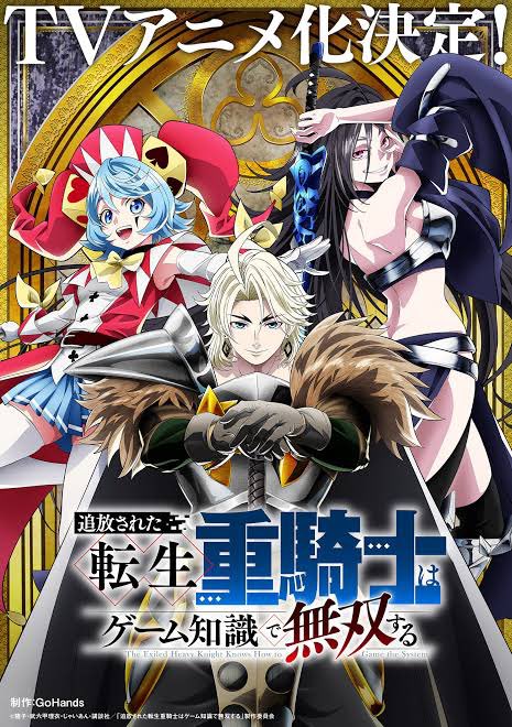 naomaru0123's tweet photo. 永瀬廉ファンミ 宮城 10/23

廉が今ハマってるアニメ『追放された転生重騎士はゲーム知識で無双する』
ゲーム知識と重騎士で検索すればすぐ出てくるって言っててほんとにすぐ出てきたwみんな絶対興味ないと思うでー！って言ってたけどほんとに見ないかもw https://t.co/ZSsIQQIOCx