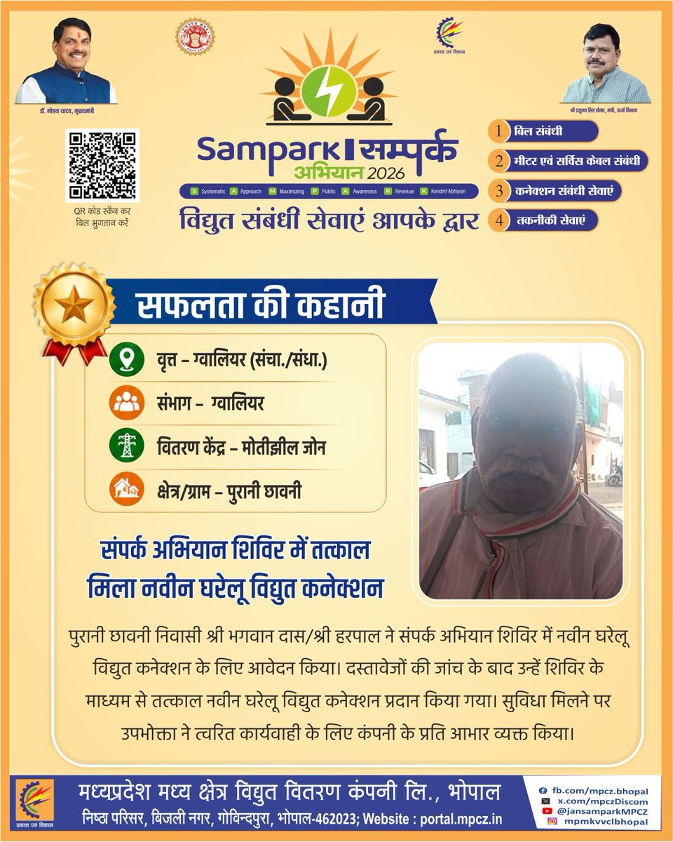 mpczDiscom's tweet photo. संपर्क अभियान 2026 के अंतर्गत आयोजित शिविरों में उपभोक्ताओं की समस्याओं का हुआ त्वरित समाधान।

#जनसेवा #मध्यप्रदेश #MadhyaPradesh #MPNews #Electricity #PowerDistribution #ConsumerService #PublicService #Seva #DigitalIndia #GoodGovernance #CustomerSatisfaction #MPGovt https://t.co/UJwEmNGHqD