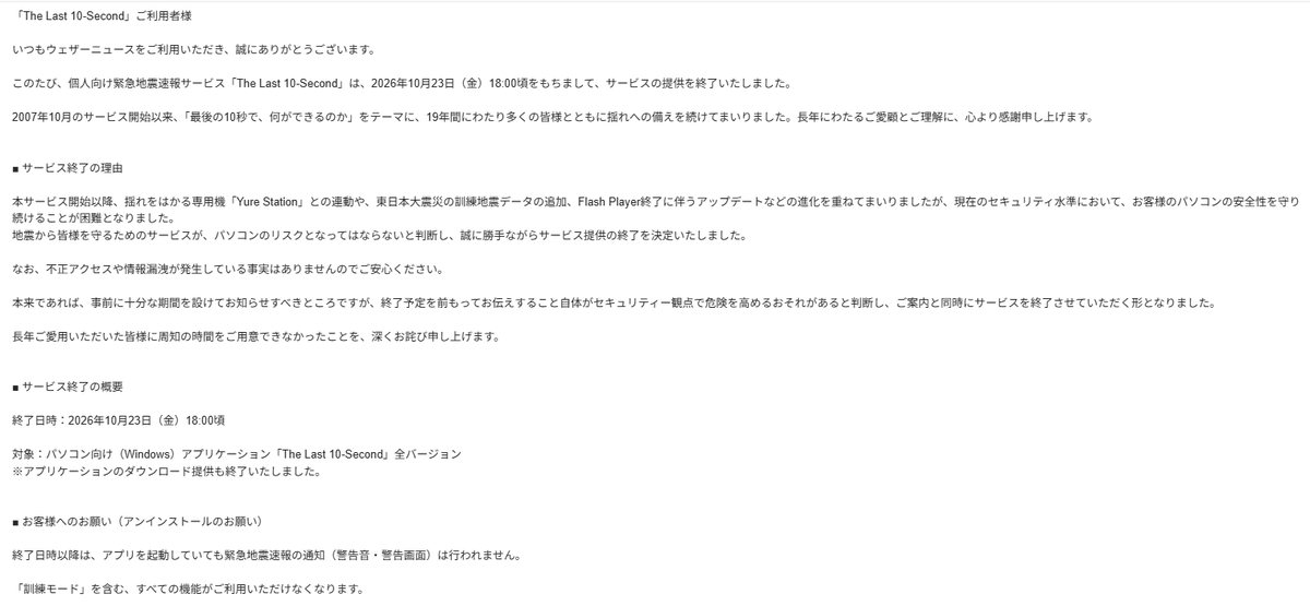t0729_'s tweet photo. The Last 10-Secondがサービス終了...
地震津波の会が終わった時点でなんとなくわかってたけど、悲しいな https://t.co/msUbi6zGwg
