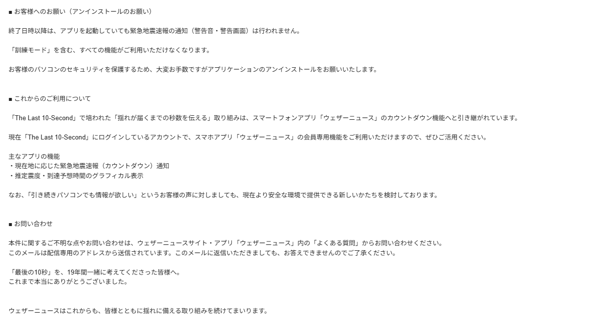 t0729_'s tweet photo. The Last 10-Secondがサービス終了...
地震津波の会が終わった時点でなんとなくわかってたけど、悲しいな https://t.co/msUbi6zGwg
