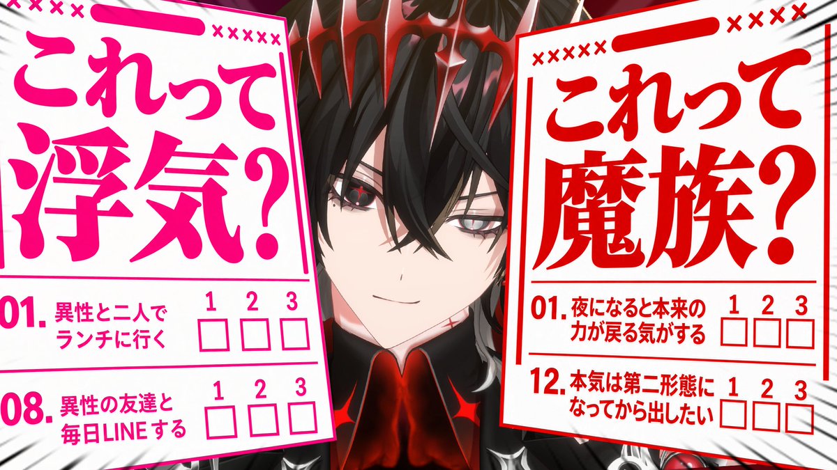 A_R_K_H_E's tweet photo. ✦配信告知✦

本日21時からは例のシート....おや？
シートが一枚多いようだな

【これって浮気？これって魔族？】判定シートが一枚多い【魔王アルケー】
https://t.co/7jcAhQD60e https://t.co/jCrw6yDT6O