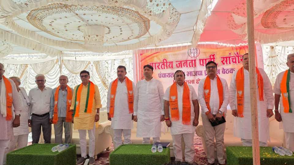 BJP4Rajasthan's tweet photo. भाजपा प्रदेश महामंत्री श्री @bjpbhupendraRYB ने सांचौर विधानसभा क्षेत्र में पंचायती राज चुनाव-2026 के निमित्त आयोजित भाजपा प्रबंधन समिति की महत्वपूर्ण बैठक में सहभागिता की। बैठक में संगठनात्मक रणनीति, चुनावी प्रबंधन, आगामी तैयारियों एवं भाजपा की विजय सुनिश्चित करने को लेकर विस्तृत चर्चा की गई।

इस अवसर पर विधायक श्री जीवराम चौधरी, जिलाध्यक्ष श्री जसराज राजपुरोहित, सांचौर नगर पालिका अध्यक्ष श्री पुरुषोत्तम दवे, जिला संगठन प्रभारी श्री महेंद्र मेघवाल, जिला चुनाव प्रभारी श्री गणपत बांटिया, श्री दानाराम चौधरी, श्री बाबू सिंह सहित पार्टी पदाधिकारी एवं कार्यकर्ता उपस्थित रहे।