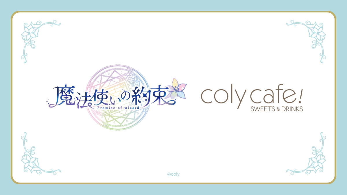 colycafe_info's tweet photo. 【お知らせ】
『魔法使いの約束』7th Anniversary in coly cafe! の開催が決定！

🗒開催予定期間：2026年11月17日（火）〜  12月17日（木）

詳細は今後coly cafe!公式サイト・公式アカウントでお知らせいたします！

さらに大阪にて出張版をTHEキャラCAFE HEPナビオ店にて開催いたします！

📍開催場所：大阪府大阪市北区角田町7-10 HEPナビオ 7F
🗒開催予定期間：2026年12月2日（水）～12月15日（火）

詳細は後日お知らせいたします。お楽しみに✨

#まほやく7周年 #colycafe