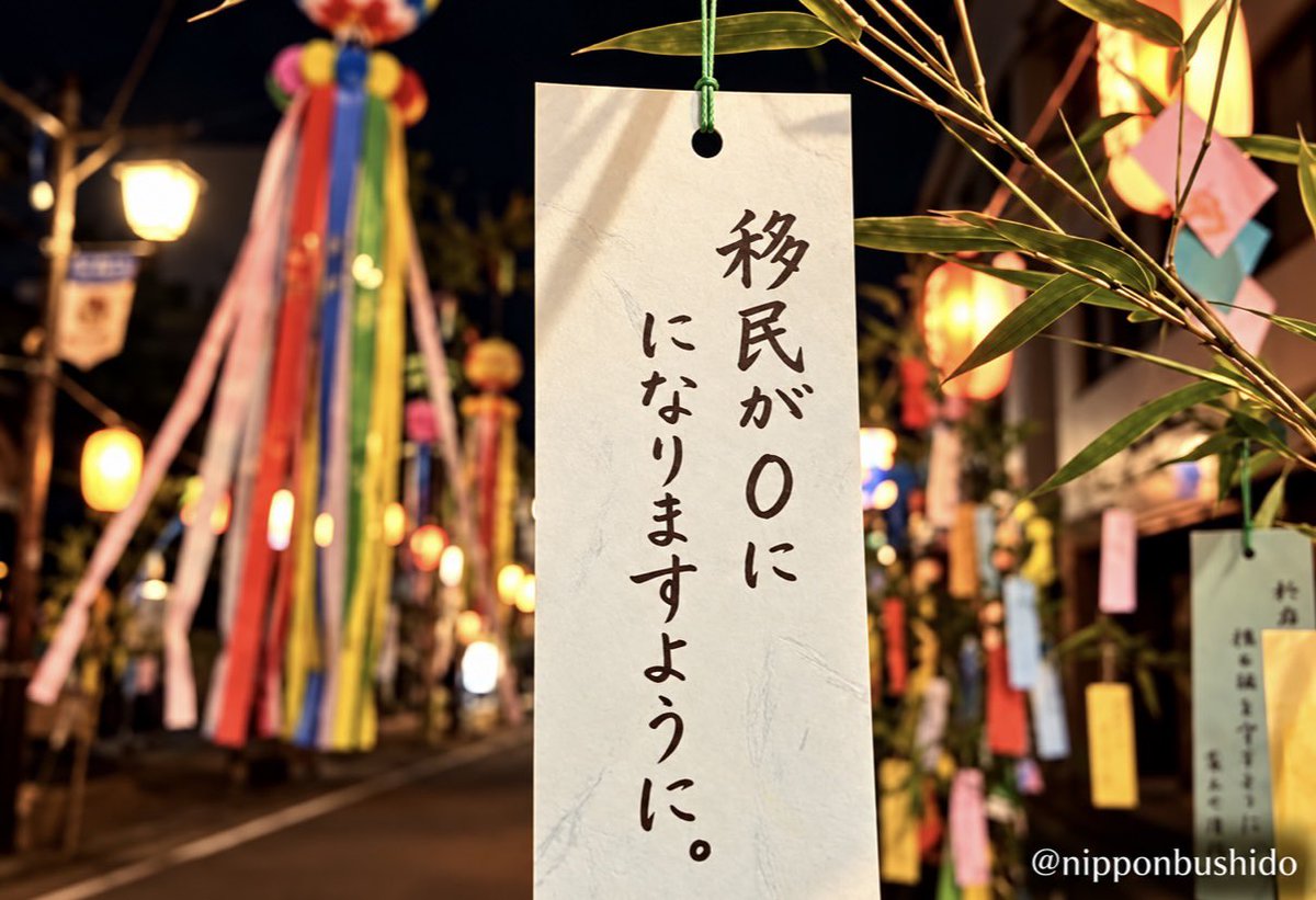 nipponbushido's tweet photo. 一日本国民としてのお願いです https://t.co/1IuRgayEtR