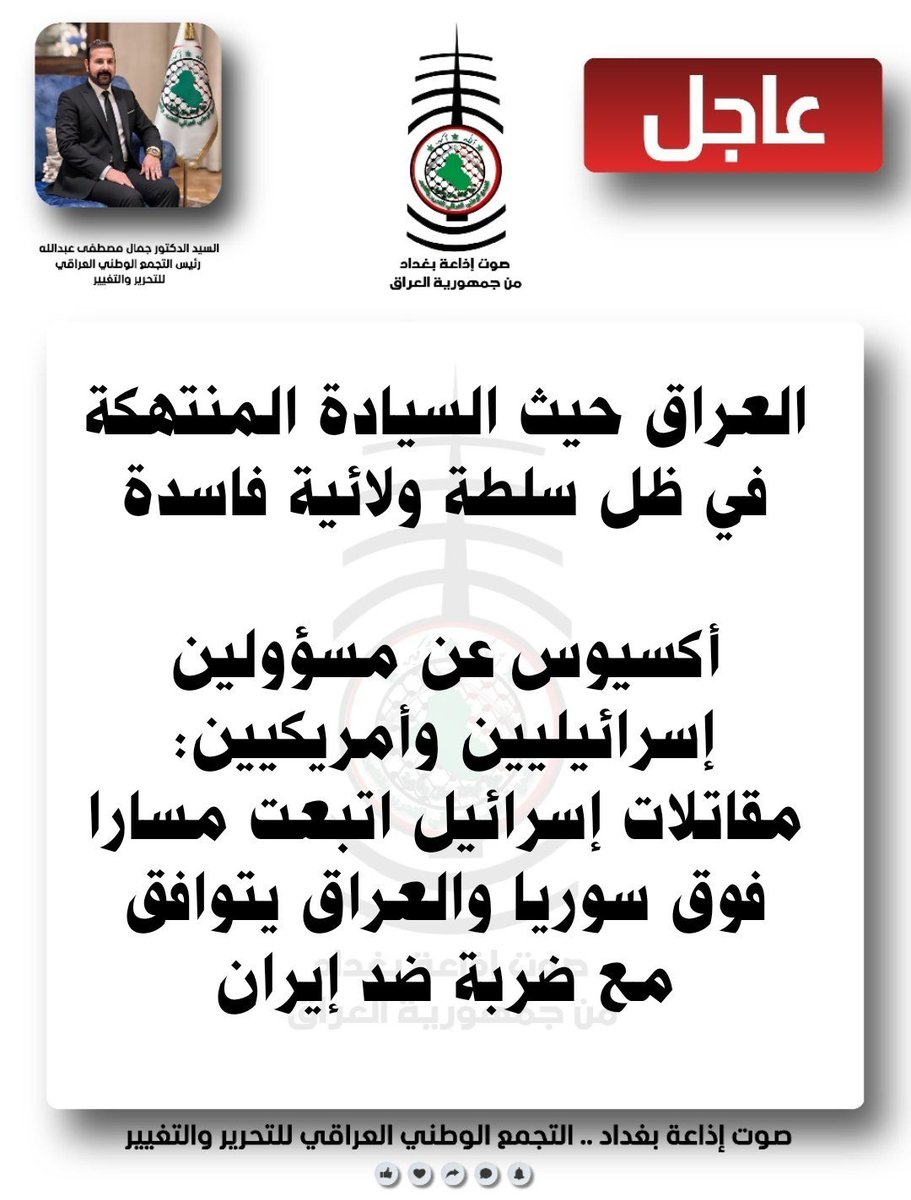 AbwAlm31889's tweet photo. التجمع_الوطني_العراقي_للتحرير_والتغيير بقياد الدكتور جمال مصطفى عبدالله السلطان https://t.co/fmL8sucFck