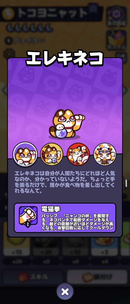 guiltyjake's tweet photo. 可愛いのは第1〜2進化だと思うんだけど第3進化以降の猫特有の微妙な小憎たらしさの再現度が凄くて愛着のままそっちを使ってる。
見た目だけ前の進化形態に戻すこともできるんだけどね https://t.co/AFMbH2Nr6Z