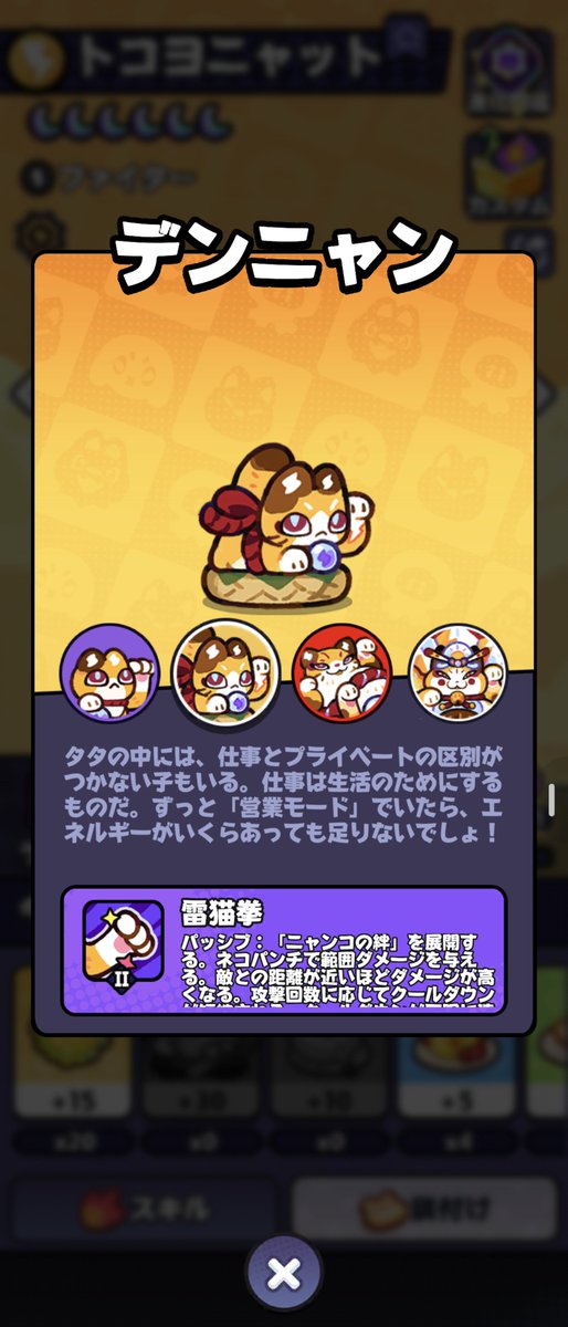 guiltyjake's tweet photo. 可愛いのは第1〜2進化だと思うんだけど第3進化以降の猫特有の微妙な小憎たらしさの再現度が凄くて愛着のままそっちを使ってる。
見た目だけ前の進化形態に戻すこともできるんだけどね https://t.co/AFMbH2Nr6Z