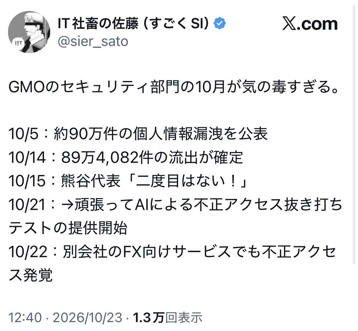 hinabe_ch's tweet photo. ここからますますメチャクチャにされるのかなGMO https://t.co/NEYdKsEpR5