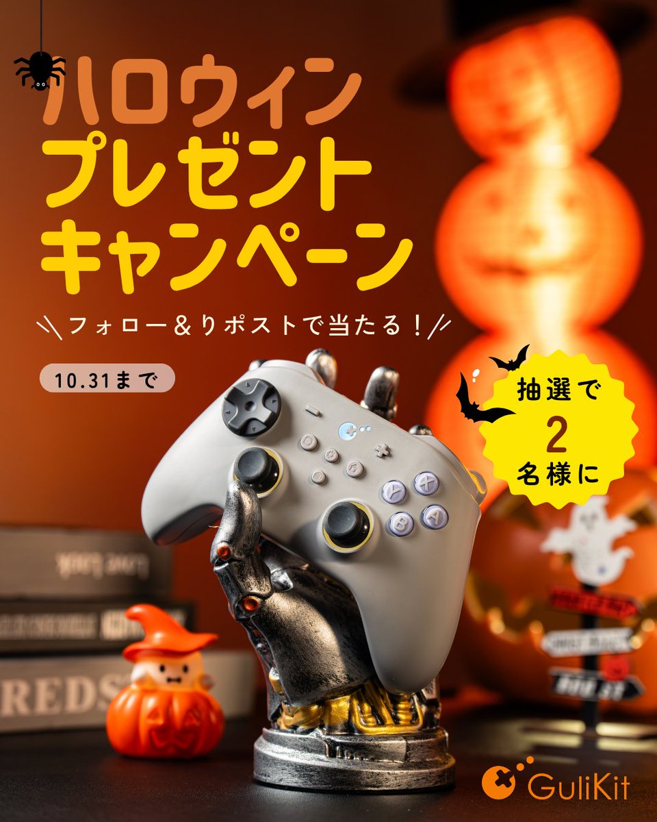 GuliKitJP's tweet photo. 🎃👻 GuliKit ハロウィンプレゼントキャンペーン！

今年のハロウィンは、ゲームをもっと楽しもう🎮✨

🎁 抽選で2名様に「TT MAX」をプレゼント！

🎮 応募方法
① @GuliKitJP  をフォロー
② この投稿をリポスト

📅 応募締切：10月31日（土）23:59

たくさんのご応募お待ちしています！🎃🧡

#GuliKit #ハロウィン #プレゼントキャンペーン