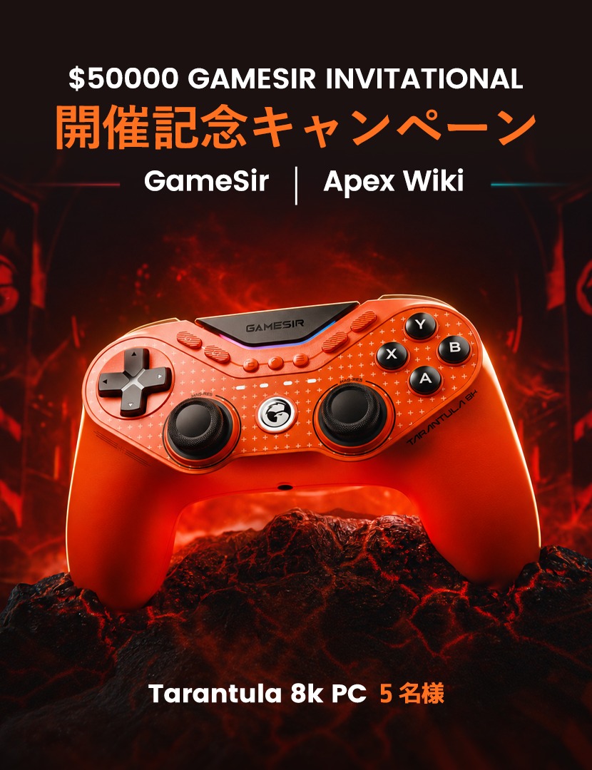 ApexLegendsWiki's tweet photo. 【GAMESIR INVITATIONAL開催記念】
🎁キャンペーン‼️
抽選で5名にTarantula 8k PCを5名様にプレゼント!
🎁応募方法
@GameSirJP @ApexLegendsWiki をフォロー
#GameSir のハッシュタグをつけて本投稿を引用RPしてください。(応援しているチーム名を記載していただいてもOKです)
📅締切10月26(月)23:59まで
