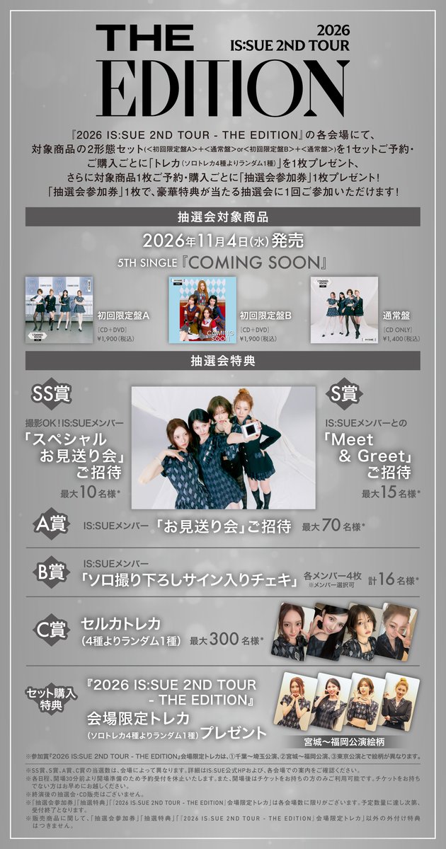 issue_is_coming's tweet photo. 〖 NEWS UPDATE 〗

IS:SUE 5TH SINGLE
"COMING SOON"

2026 IS:SUE 2ND TOUR - THE EDITION

会場限定 CDご予約・ご購入者対象抽選会
宮城 ~ 福岡公演 限定トレカ絵柄公開！

https://t.co/6caLghRtJi

#ISSUE #COMINGSOON
#THE_EDITION
#ISSUE_2ND_TOUR https://t.co/ioRCAoCvXH