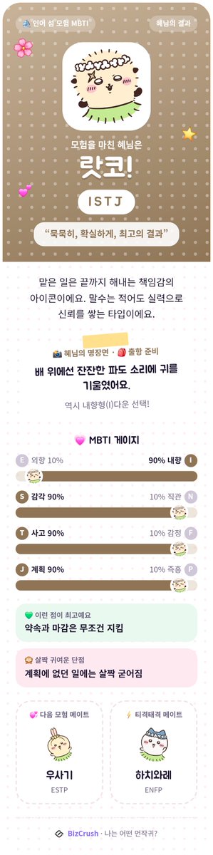 HY_aoghk_'s tweet photo. 와 내 mbti 똑같이 나와서 소름이네 난 랏토센세야 https://t.co/BoiHjtu5M0