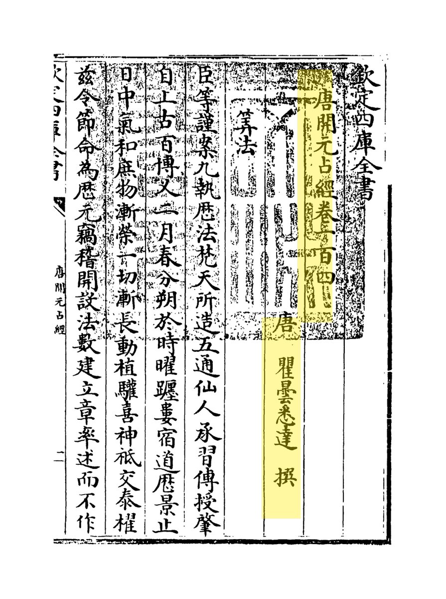 Fintech03's tweet photo. An Indian astronomer's work survives inside an 8th century Chinese text. The clue is extraordinary: 5 tiny numerical errors that travelled with the mathematics.

His name was Gautama Siddha, known in Chinese as Qutan Xida. His family came from India and settled in Chang'an. 

4 generations, beginning with his father's, held posts in the Tang Astronomical Bureau, working with Sanskrit astronomical texts.

In 718, Emperor Xuanzong commissioned Siddha to compile astronomical knowledge. The resulting Kaiyuan Zhanjing ran to 120 chapters, preserving older Chinese material alongside knowledge from India.

Chapter 104 contains the Jiuzhi li, an Indian astronomical manual in Chinese. It describes decimal place value and explains what to do when a position is empty:

"Wherever there is an empty space, a dot is always placed."

The Indian numeral symbols disappeared from later copies. The explanation survived.

The chapter also contains eclipse calculations and a sine table. These were tools for calculating celestial positions, not merely descriptions of the sky.

Here is the remarkable detail.... 

Aryabhata's mathematical astronomy used a list of 24 sine differences: successive changes in sine values. 5 entries differ by 1 unit from the geometrically correct values. 

Those same values, including the discrepancies, appear in the Chinese Jiuzhi li.

Even the small numerical imperfections survived the journey from Indian mathematics into Chinese astronomy.

Siddha's compilation itself was later lost from circulation. Around 1616-17, a copy was reportedly recovered from inside an old Buddha statue.

P.S. Sine differences let a table be built step by step. Matching numerical discrepancies are evidence of a shared mathematical tradition, not proof of which physical manuscript Siddha used.

Sources: Vijaya J. Deshpande, Indian Journal of History of Science 50.2 (2015), pp. 215-226; Bill M. Mak, Plurilingualism in Traditional Eurasian Scholarship (2023), pp. 352-362; Michio Yano, History of Science in South Asia 7 (2019), pp. 42-51; Library of Congress, Kaiyuan Zhanjing catalogue record.

Photo 1: Title page highlighted: chapter 104 and the attribution "compiled by Qutan Xida" (Gautama Siddha).

Photo 2: The zero/place-value passage, highlighted: "When the count reaches ten it advances to the next place; wherever a position is empty, a dot is always placed."

Photo 3: Sine-difference page highlighted: the first two entries, 225 and 224, with the cumulative total 449. The small highlight at the top of the next column completes the last digit of 449, where the text wraps.

Image Source: Kaiyuan Zhanjing, chapter 104, Siku Quanshu edition, Zhejiang University Library copy, via Internet Archive.