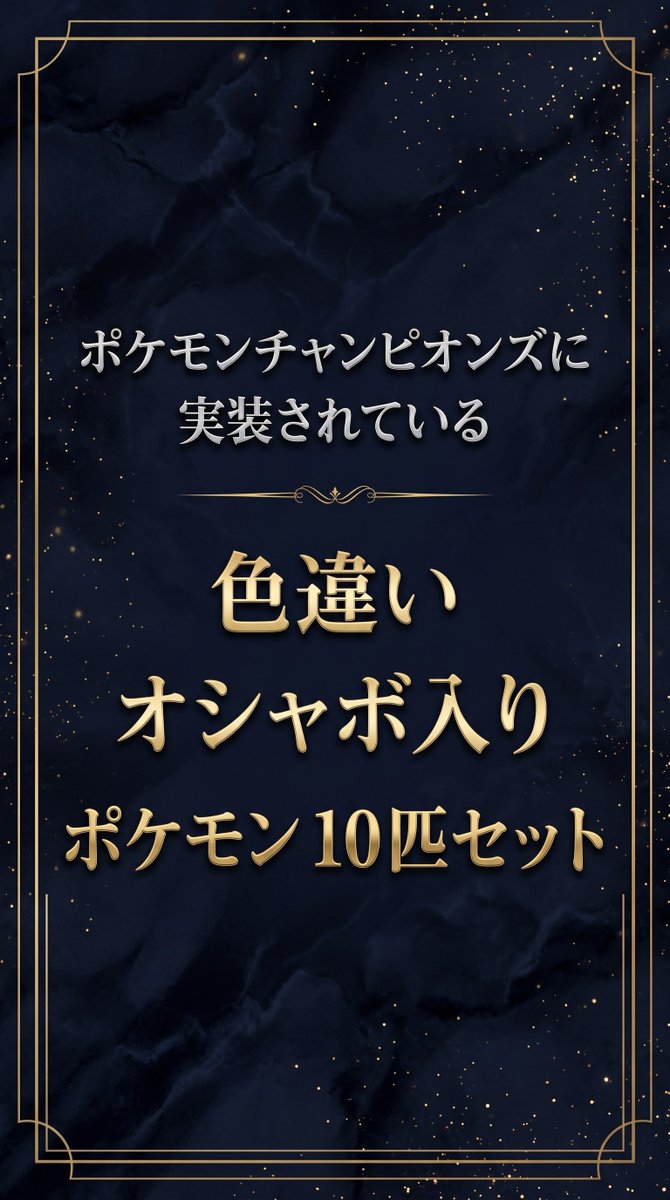 ssk1_Pokemon's tweet photo. ＼ポケモンプレゼント企画／
🎉フォロワー1,500人達成記念🎉

いつもありがとうございます！
感謝を込めて、豪華セットが当たるプレゼント企画を開催します🎁

【プレゼント内容】
① ポケモンチャンピオンズに実装されている人気オシャボ入り色違いポケモン10匹セット

② 配布3種セット（カイオーガ / グラードン / レックウザ）

③ 配布3種セット（ザシアン / ザマゼンタ / ムゲンダイナ）

④ 配布ガラル三鳥セット（ガラルサンダー / ガラルファイヤー / ガラルフリーザー）

【応募方法】
1️⃣ このアカウントをフォロー
2️⃣ このポストをRT、いいね
3️⃣ ご希望のセット番号（①〜④の中から1つ） をこのポストのリプ欄にコメント！

【締切】
10月25日(日)23時59分まで

⚠️注意事項⚠️
・おひとり様1セットまでのご応募となります。
・複数アカウントでの重複応募はご遠慮ください。

たくさんのご応募お待ちしております✨

#ポケモン交換　#ポケモン配布　#ポケモンSV #ポケモンチャンピオンズ　#ポケチャン　#ポケポケ  #ポケポケトレード #ポケモンHOME