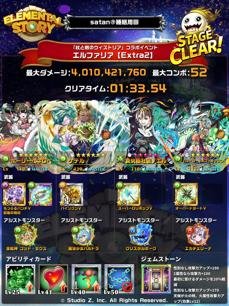 satan1758430's tweet photo. このパーティでクリアしました
#エレスト #杖と剣のウィストリアコラボイベント_エルファリアExtra2 #エレスト編成投稿
https://t.co/EgSJ6aSlxa https://t.co/YPpMBtwDmM