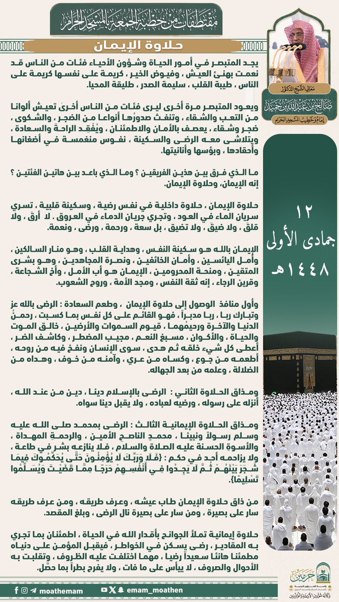 Emam_moathen tweet picture