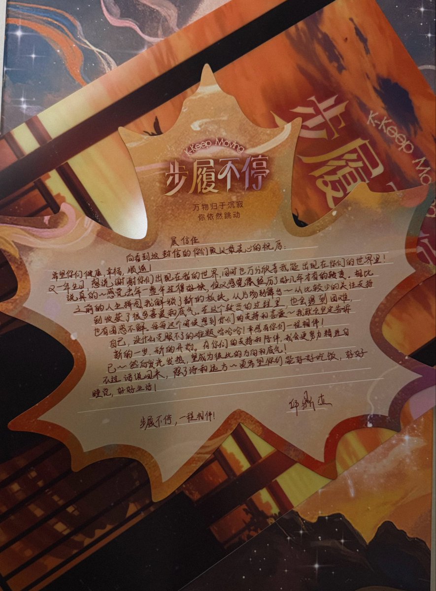 Eqn55's tweet photo. Finally, Qiu’s birthday box 😭🍂🧡
I got so emotional remembering the vlog of him preparing the boxes, how much effort he put into everything, and the way he looked at them
You could feel how much they meant to him
Everything about this box is so beautiful and precious
The pictures? OH MY GOD, every single one of them is a heart attack😭 
And his letter… I don’t even know what to say
The whole box feels so full of life, so warm and so him
It’s like a little piece of Qiu himself, filled with all the love and care he put into it
I’m genuinely so happy to finally have it in my hands I can’t express my feelings and how grateful I am for him