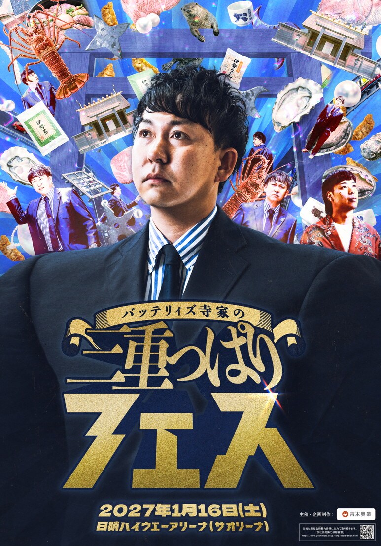 owarai_natalie's tweet photo. バッテリィズ寺家が地元・三重でフェス開催

「ついに夢が叶いました」

銀シャリ、ミルクボーイ、金属バット、ロングコートダディ、ニューヨーク、吉田沙保里ら集結
https://t.co/5wLYZVxaJH https://t.co/3EB2PBZD7L
