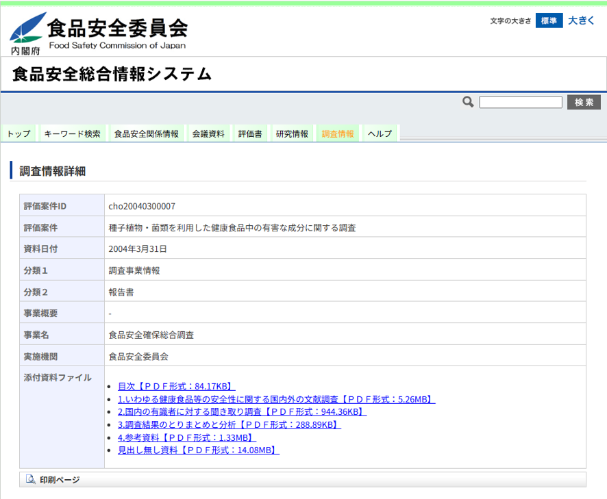 acsec_inc's tweet photo. @FSCJ_PR 種子植物・菌類を利用した健康食品中の有害な成分に関する調査（2004年3月31日）｜[食品安全確保総合調査]内閣府 食品安全委員会（東京都港区）：
（アロエの）ムコ多糖類...
ムチン質
https://t.co/sGrYLt9L6H
https://t.co/I9UtY3fRUV
https://t.co/Ak9KOAREre

#じゃんぬねっと
#渡邊渚 https://t.co/rsncRajk3H