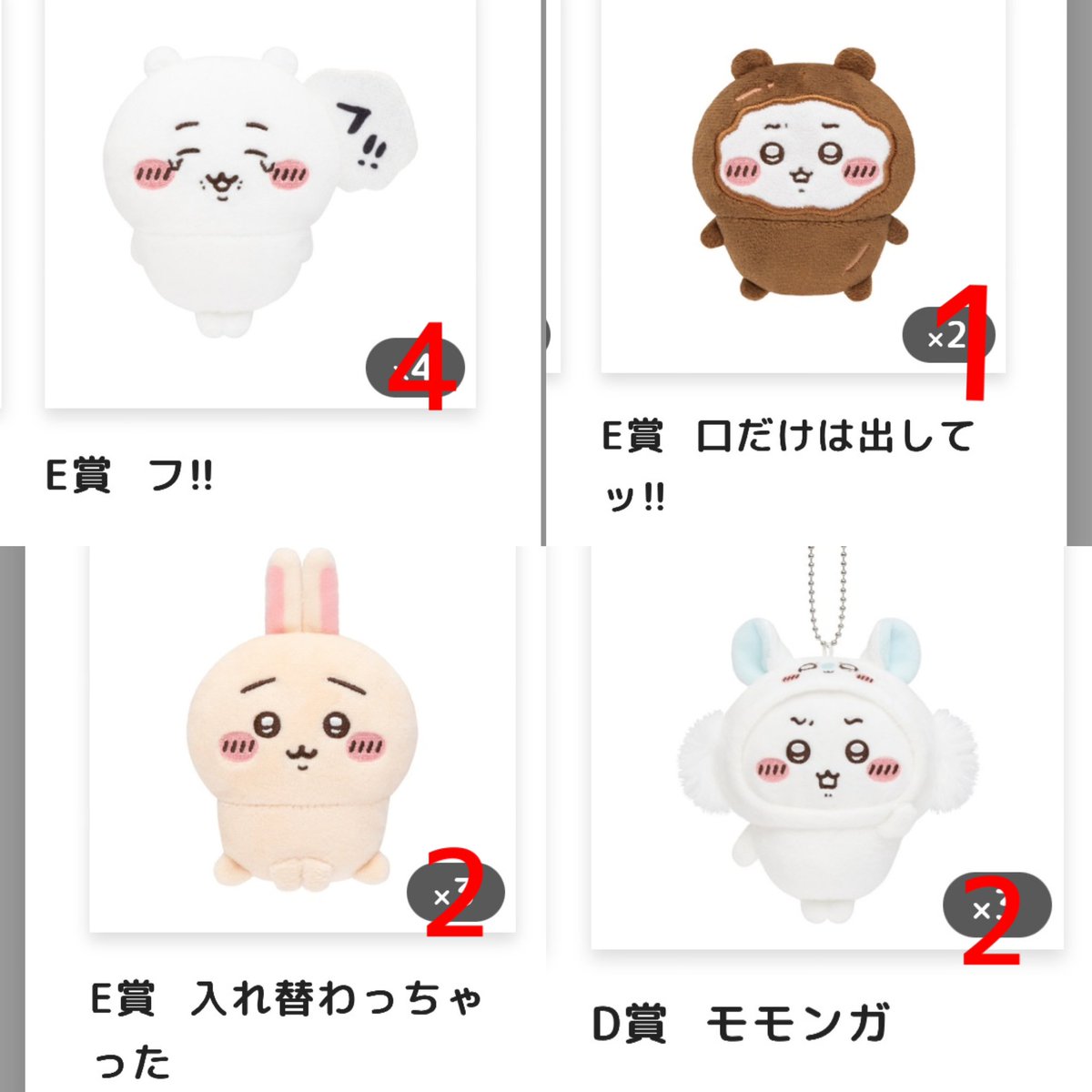 t2_sksk's tweet photo. 🐻‍❄️ちいかわ ちいかわだらけくじ ちいかわくじ 交換🎀

譲🍑D賞モモンガ×2
E賞 フ‼︎×4、口だけは出してッ‼︎ ×1、入れ替わっちゃった×2
求🐻‍❄️D賞くりまんじゅう
E賞 イヤッ、あ〜ん...

郵送交換。同日発送できる方。喫煙者NG。
 #ちいかわ交換 #ちいかわだらけ #ちいかわマーケット https://t.co/flGEGXvImd