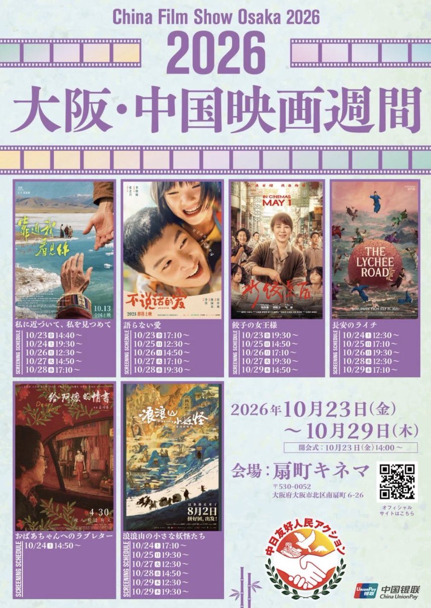 S10408978's tweet photo. 中国では抗日ドラマを連日のように放送し、「南京写真館」「731」などの抗日映画も次々公開。

その一方で、今日から大阪では「中国映画週間」を開催。

中国国内では反日感情を煽り、日本では感動作を通じて中国の好印象をアピール。

これこそが典型的な対日浸透工作です。 https://t.co/C4tbS4jCa5